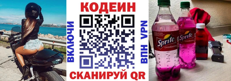Кодеин напиток Lean (лин)  Купить  Красноперекопск 